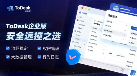 远程办公